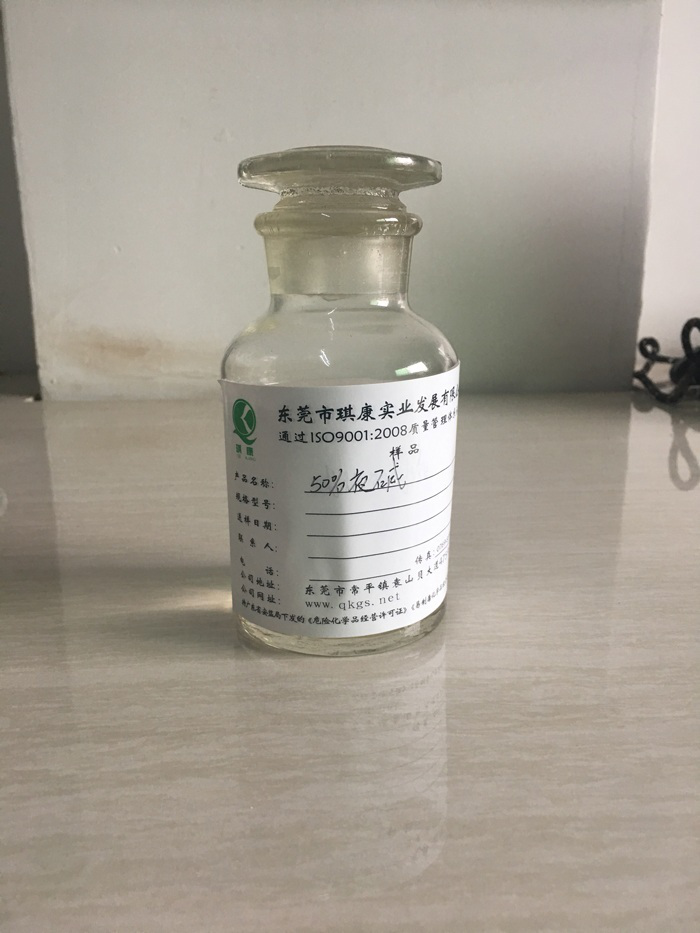 50%液堿